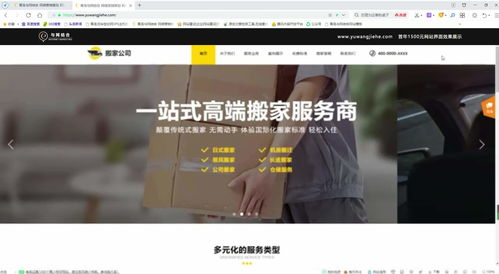 青岛搬家公司网站制作界面展示模板演示电脑版手机版官网设计